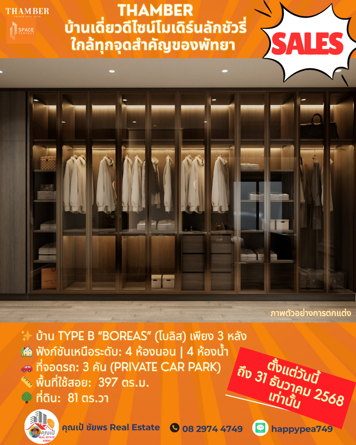 ขายพัทยา บางแสน ชลบุรี สัตหีบ : THAMBER Last 3 Units: โอกาสทองนักลงทุน! บ้านหรูพัทยา ทำเลห้วยใหญ่ ลดสูงสุด 4.9 ล้านบาท ก่อนปิดโครงการสิ้นปี 68