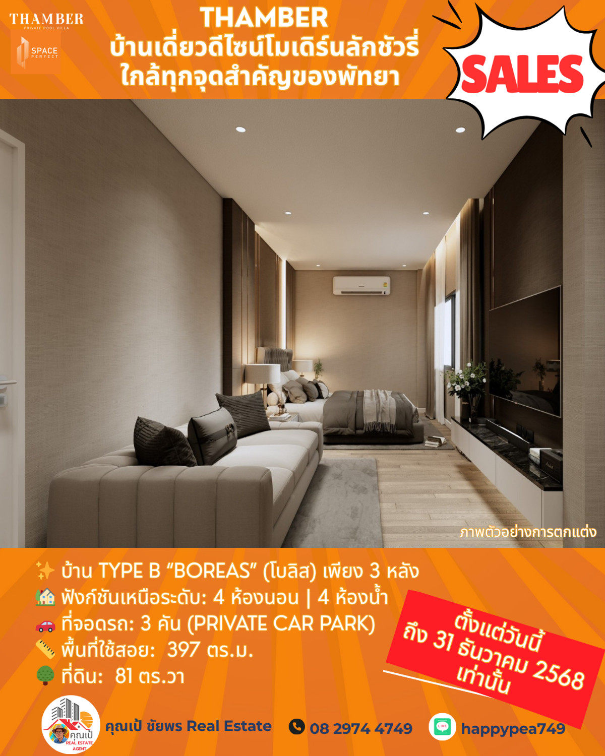 ขายพัทยา บางแสน ชลบุรี สัตหีบ : THAMBER Last 3 Units: โอกาสทองนักลงทุน! บ้านหรูพัทยา ทำเลห้วยใหญ่ ลดสูงสุด 4.9 ล้านบาท ก่อนปิดโครงการสิ้นปี 68