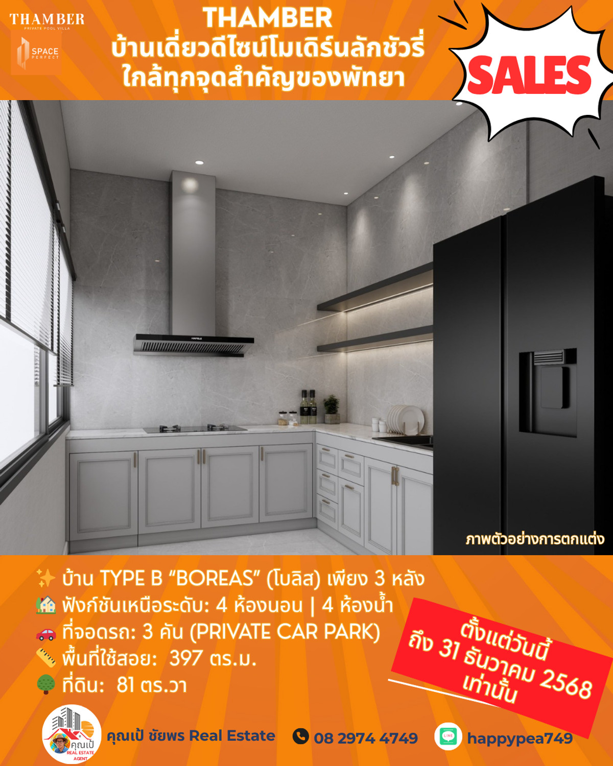 ขายพัทยา บางแสน ชลบุรี สัตหีบ : THAMBER Last 3 Units: โอกาสทองนักลงทุน! บ้านหรูพัทยา ทำเลห้วยใหญ่ ลดสูงสุด 4.9 ล้านบาท ก่อนปิดโครงการสิ้นปี 68