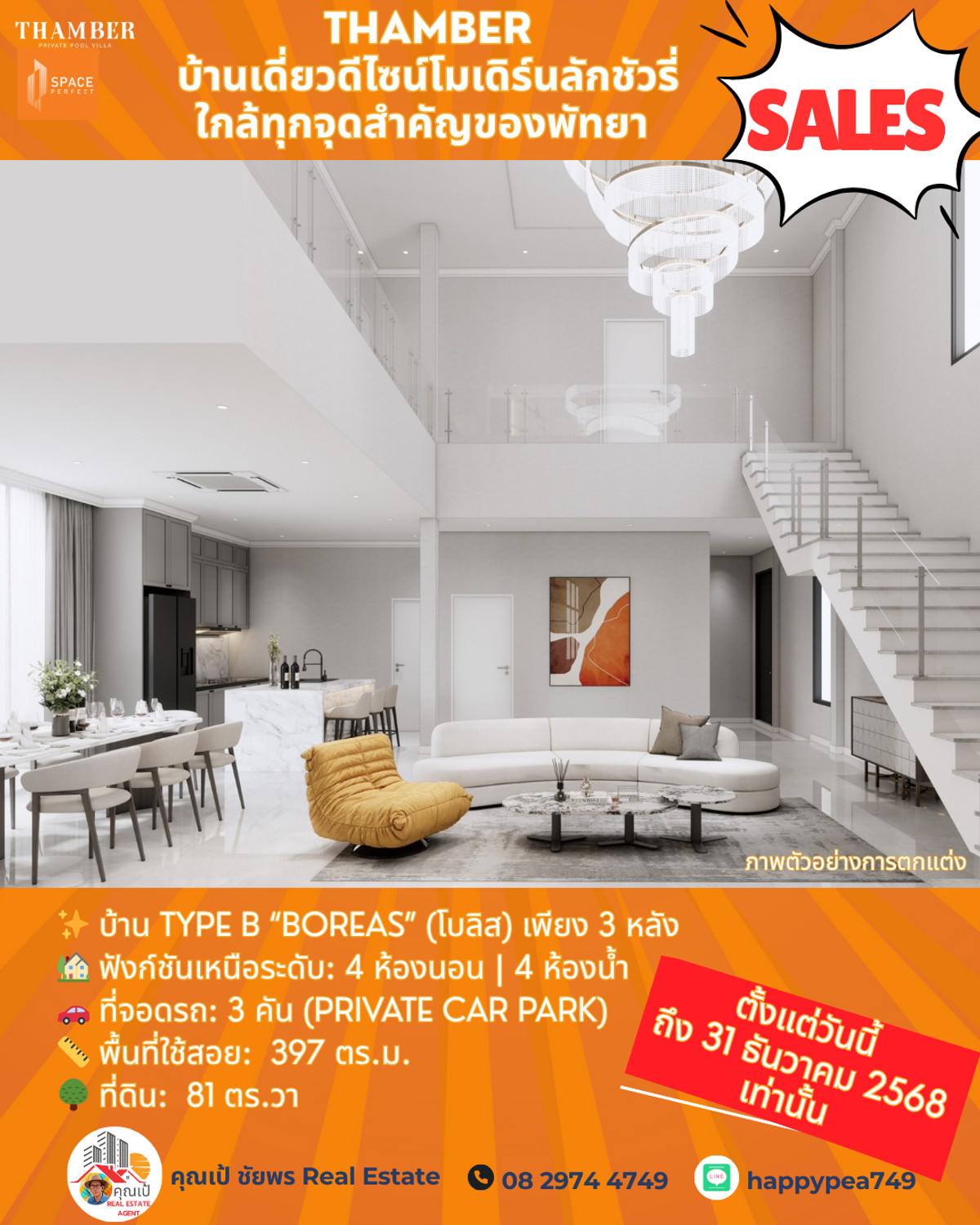 ขายพัทยา บางแสน ชลบุรี สัตหีบ : THAMBER Last 3 Units: โอกาสทองนักลงทุน! บ้านหรูพัทยา ทำเลห้วยใหญ่ ลดสูงสุด 4.9 ล้านบาท ก่อนปิดโครงการสิ้นปี 68