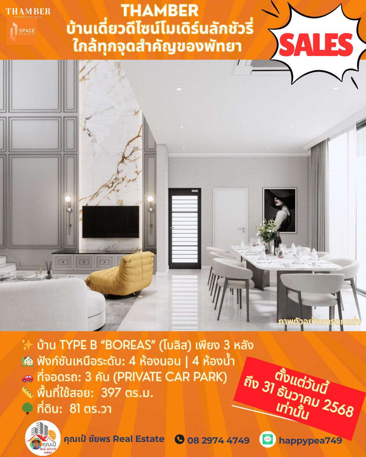 ขายพัทยา บางแสน ชลบุรี สัตหีบ : THAMBER Last 3 Units: โอกาสทองนักลงทุน! บ้านหรูพัทยา ทำเลห้วยใหญ่ ลดสูงสุด 4.9 ล้านบาท ก่อนปิดโครงการสิ้นปี 68