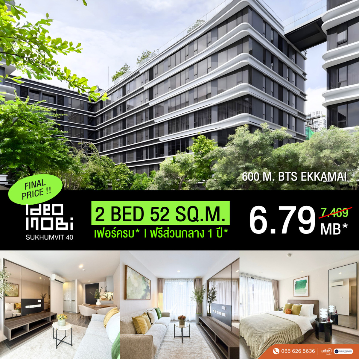ขายคอนโดสุขุมวิท อโศก ทองหล่อ : IDEO Mobi Sukhumvit 40 📞 092-690-5445 Hot Deal! 2Bed 52 ตร.ม. เพียง 6.79 ลบ. เดินถึง BTS เอกมัย Yield 7%*++