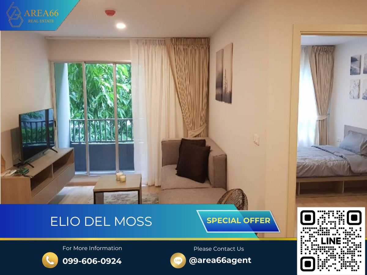 ขายคอนโดเกษตรศาสตร์ รัชโยธิน : 🔥 ขายด่วน Elio Del Moss 