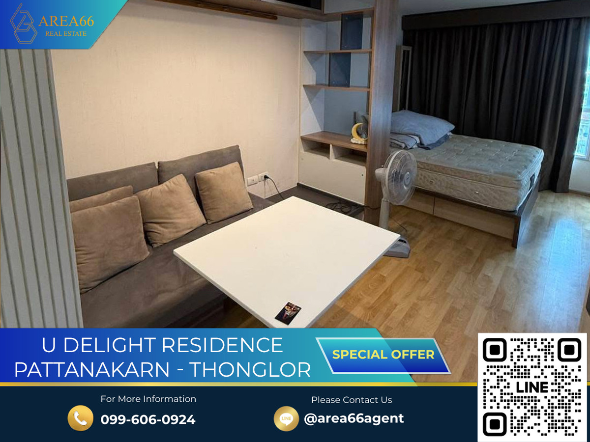 ขายคอนโดพัฒนาการ ศรีนครินทร์ : 🔥 ขายด่วน!! คอนโด U Delight Residence พัฒนาการ-ทองหล่อ