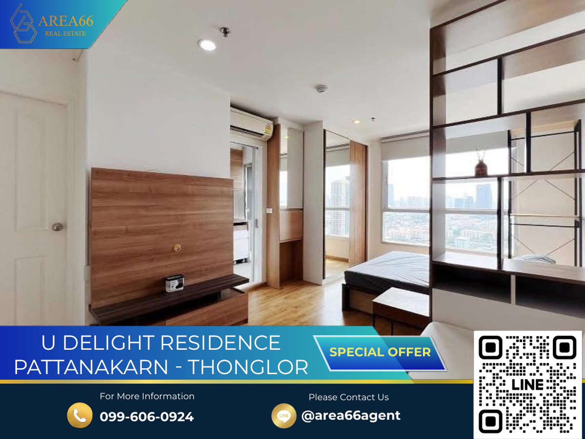 ขายคอนโดพัฒนาการ ศรีนครินทร์ : 🔥 ขายด่วน!! คอนโด U Delight Residence พัฒนาการ-ทองหล่อ