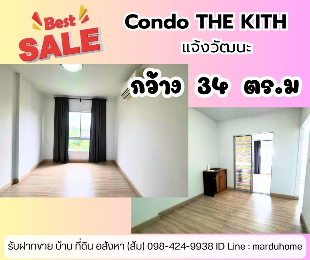 ขายคอนโดแจ้งวัฒนะ เมืองทอง : ขายห้อง 34 ตร.ม ชั้น 4  คอนโด เดอะคิทท์ แจ้งวัฒนะ (The Kith Chaengwattana) ใกล้ Big C แจ้งวัฒนะ ปากเกร็ด