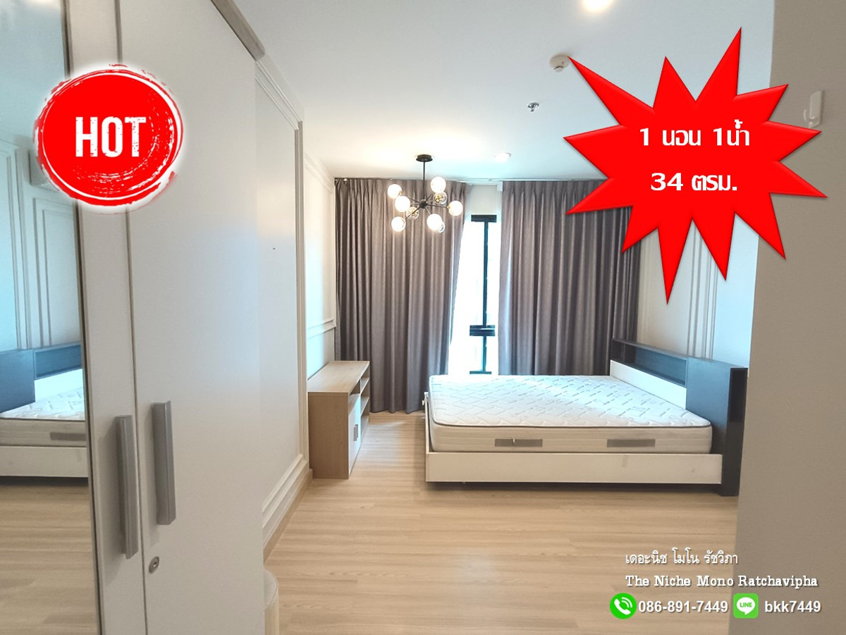 คอนโดเกษตรศาสตร์ รัชโยธิน : ✅ขายคอนโดเดอะนิช โมโน รัชวิภา ติด ถ.รัชดาภิเษก 34 ตรม. พร้อมอยู่ ราคาต่ำกว่าประเมิน