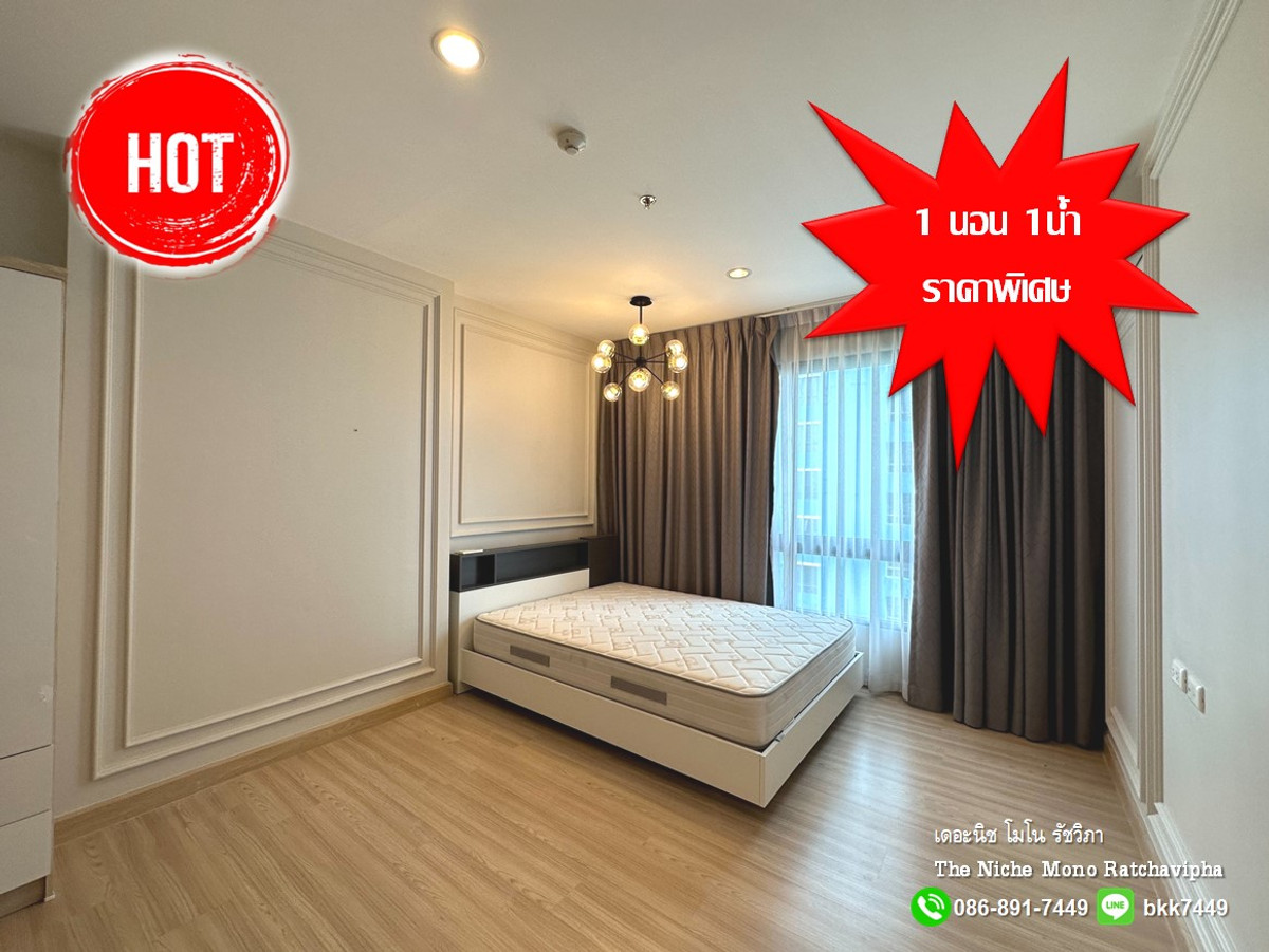 คอนโดเกษตรศาสตร์ รัชโยธิน : ✅ขายคอนโดเดอะนิช โมโน รัชวิภา ติด ถ.รัชดาภิเษก 34 ตรม. พร้อมอยู่ ราคาต่ำกว่าประเมิน