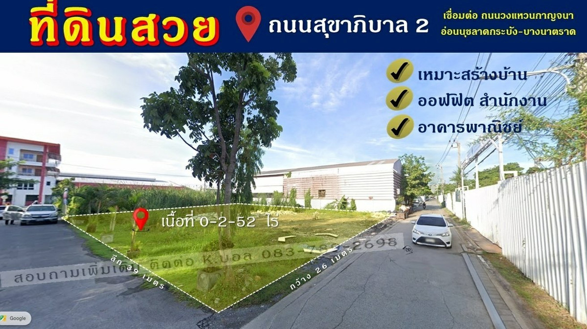 For SaleLandBangna, Bearing, Lasalle : Land Urgently for sale Sukhaphiban Rd., 252 sq.wah 