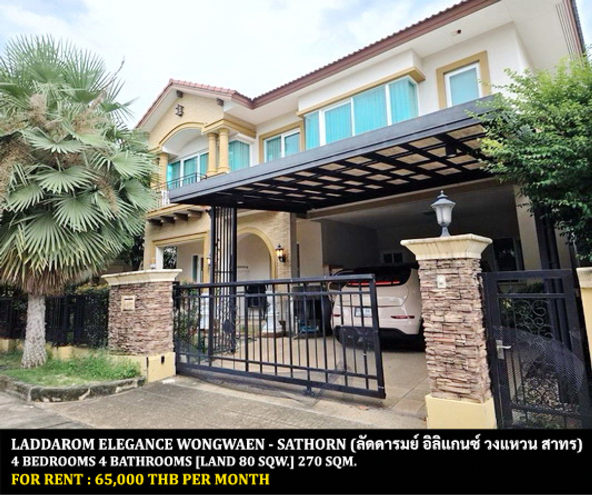ให้เช่าบ้านบางแค เพชรเกษม : [ให้เช่า] หมู่บ้าน ลัดดารมย์ อิลิแกนซ์ วงแหวน-สาทร / 4 ห้องนอน 4 ห้องน้ำ / 80 ตรว. 270 ตรม. **65,000** บ้านเดี่ยวโครงการหรูติดถนนกาญจนาภิเษก เฟอร์นิเจอร์บิ้วอินบางส่วน สังคมดี เดินทางสะดวก เพียง 10 นาทีจากห้างเดอะมอลล์บางแค