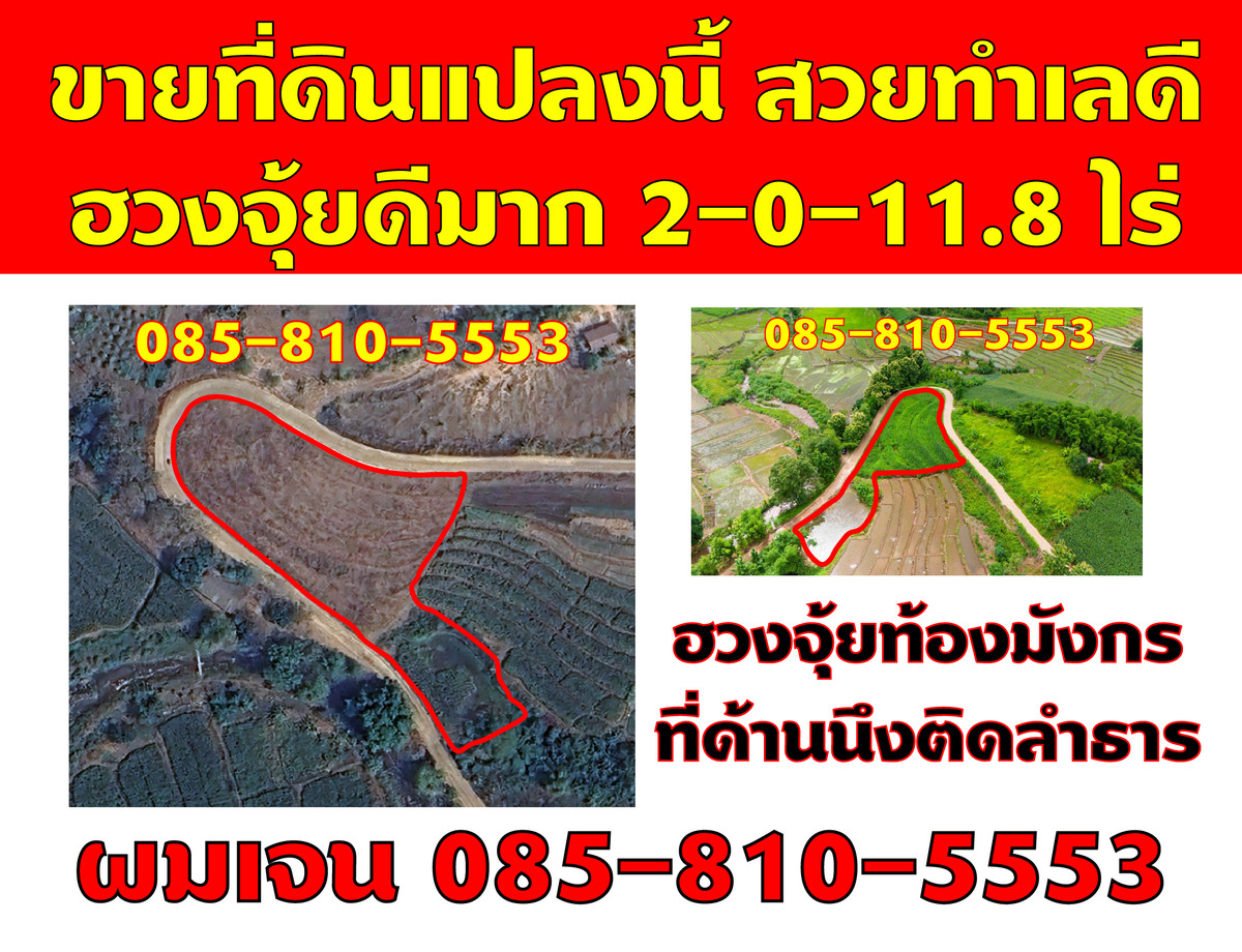 For SaleLandChiang Mai : Land for sale on the hillside of the Feng Shui Dragons Belly mountain. See the view of Doi Inthanon Good view, very beautiful fog, Tha Pha Subdistrict, Mae Chaem District, Chiang Mai Province, size 2-0-11.8 rai, very good price.