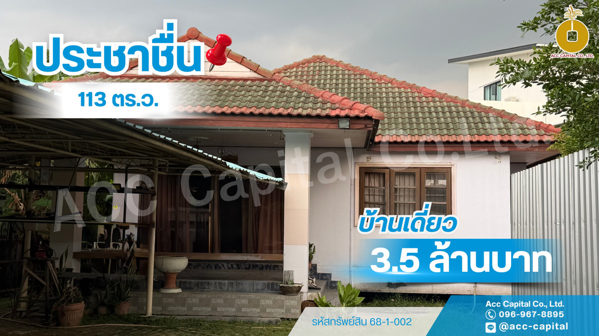 For SaleHouseVipawadee, Don Mueang, Lak Si : Single-storey detached house  Usable area 148.50 sq m., good location near Prachachuen. Complete with all conveniences ✨