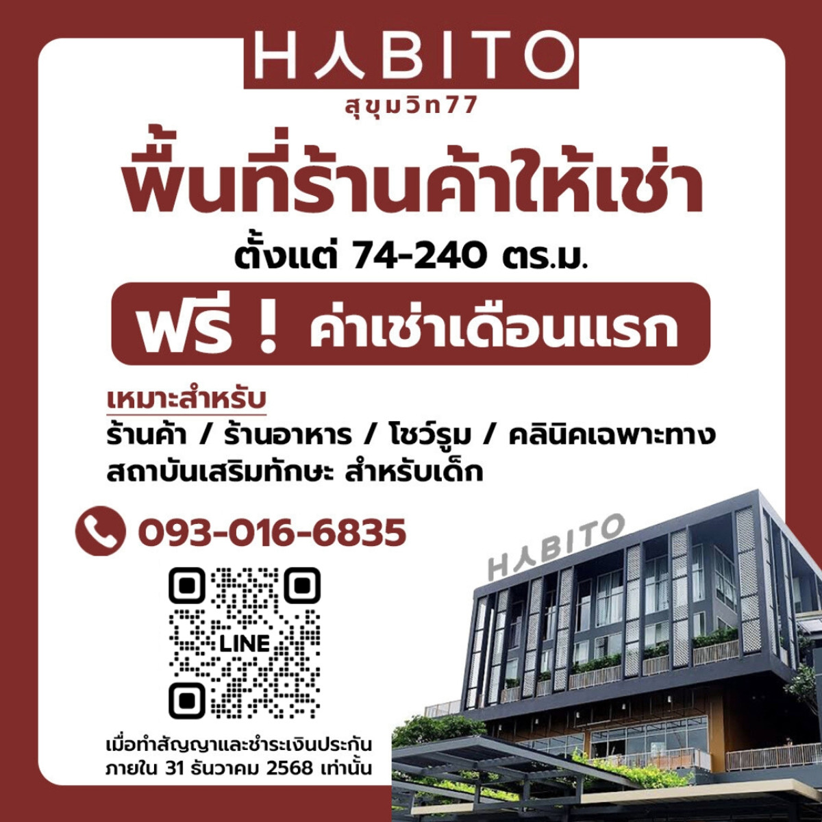 ให้เช่าร้านค้า/ตลาดนัดอ่อนนุช อุดมสุข : เช่าร้านค้า HABITO MALL @ T77 Community 