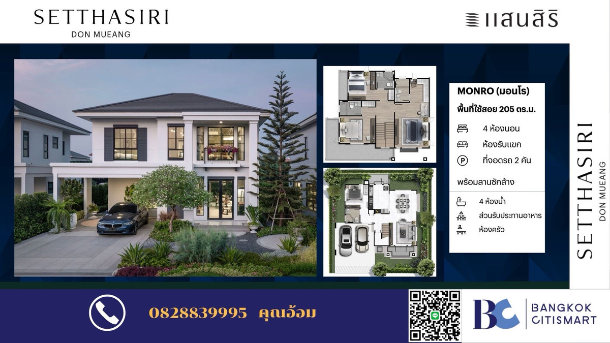 ขายบ้านวิภาวดี ดอนเมือง หลักสี่ : 🔥 บ้านใหญ่สเปซดี ทำเลดอนเมือง อยู่ง่าย เดินทางไว ใกล้ทุกจุดสำคัญ 205 ตร.ม 13.99 ลบ. Call 0828839995 อ้อม