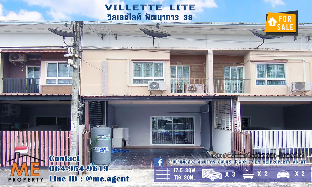 ขายทาวน์โฮมอ่อนนุช อุดมสุข : ขาย ทาวน์เฮ้าส์ 2 ชั้น วิลเลตไลท์ พัฒนาการ 38 ราคาถูกสุดในโครงการ ใกล้เอกมัย-ทองหล่อ-สุขุมวิท โทร 064-954-9619 (TF54-17)