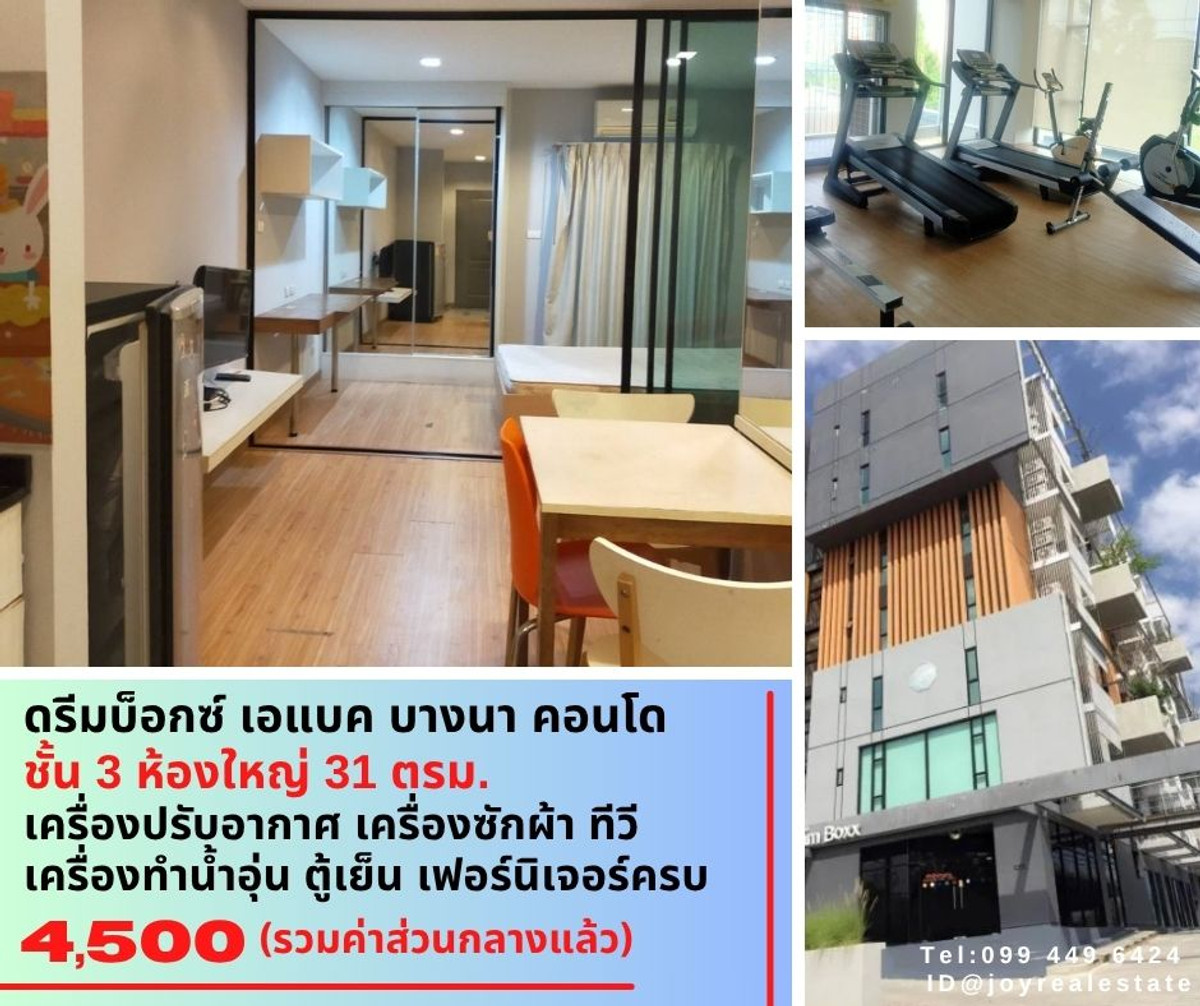 For RentCondoBangna, Bearing, Lasalle : 📌For rent: Dream Box Condo ABAC Bangna, 3rd floor, cheap rental 5,000 baht.