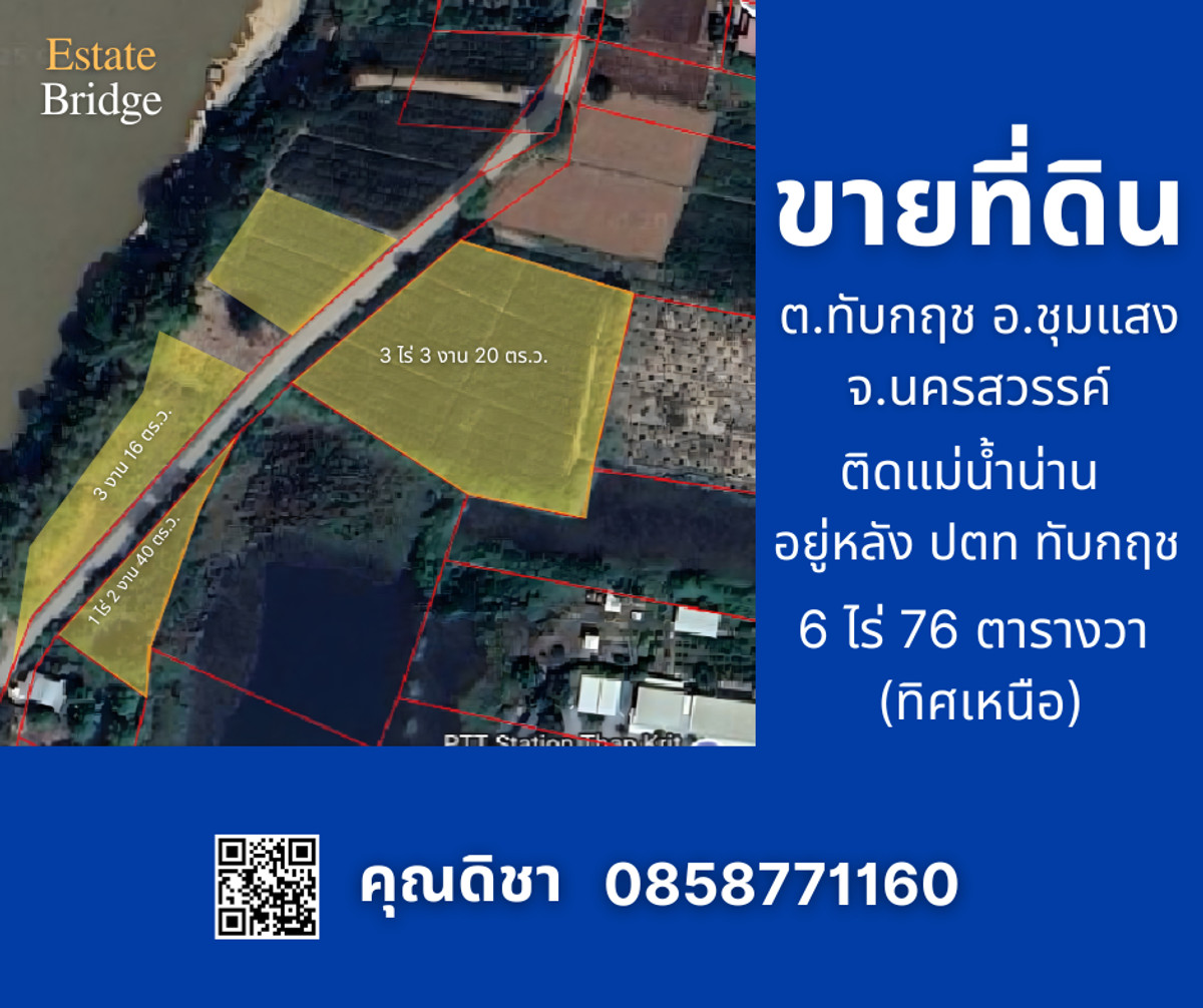 ขายที่ดินนครสวรรค์ : ขายที่ดินเปล่า  6 ไร่ 76 ตารางวา  ติดแม่น้ำ ต.ทับกฤช  อ.ชุมแสง จ.นครสวรรค์ 