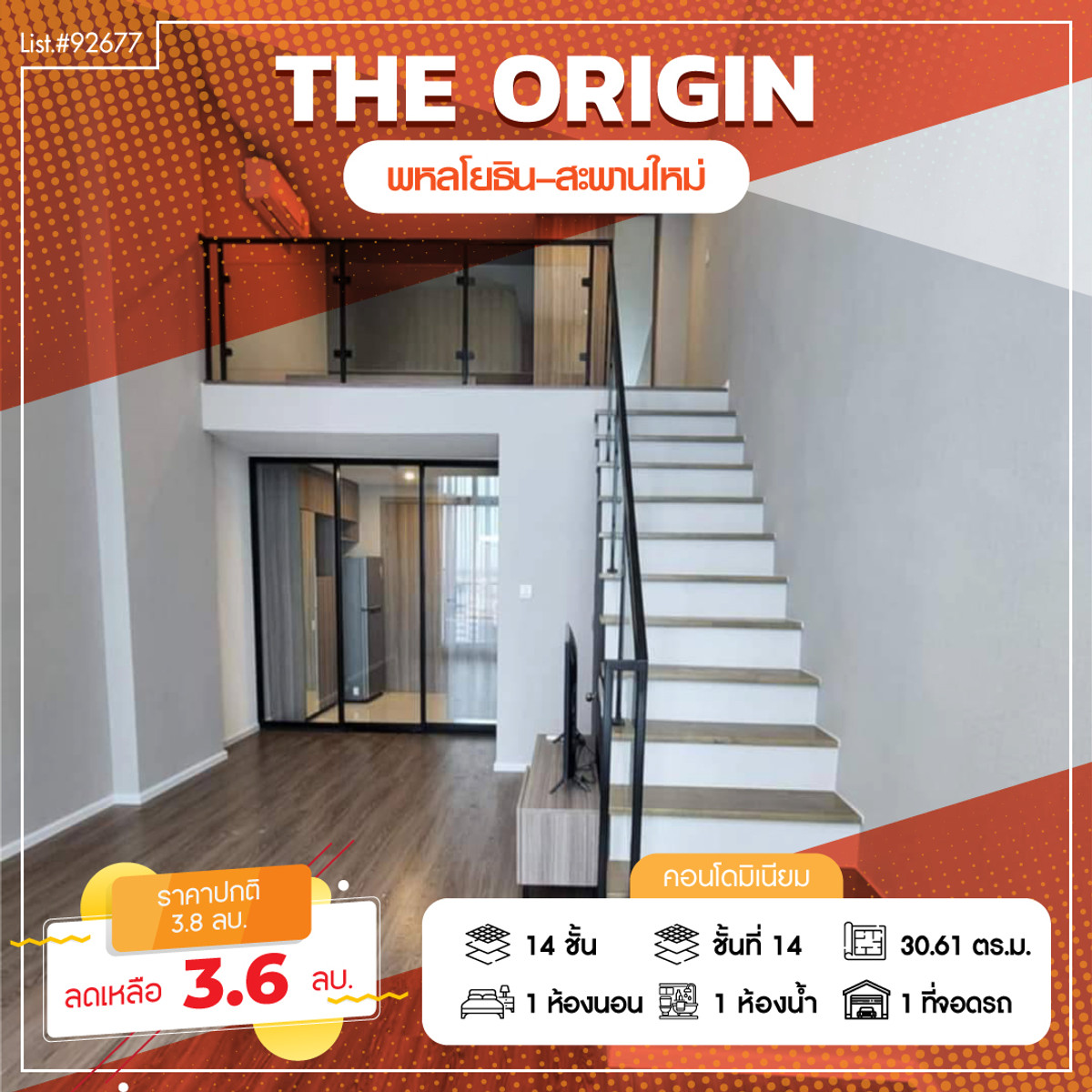 ขายคอนโดนวมินทร์ รามอินทรา : 92677 - ขายด่วน! คอนโด The Origin พหลโยธิน–สะพานใหม่ ห้อง Duplex 30.61ตรม. ชั้น 14 แต่งครบ พร้อมผู้เช่า รายได้ทันที ราคาเพียง 3.6 ลบ.