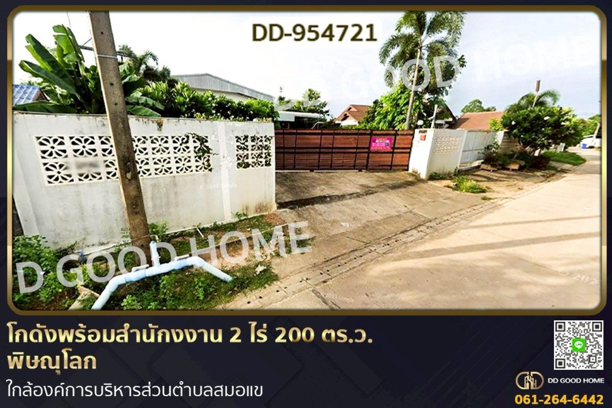 ขายโกดังพิษณุโลก : DD-954721 โกดังพร้อมสำนักงงาน 2 ไร่ 200 ตร.ว. พิษณุโลก ใกล้องค์การบริหารส่วนตำบลสมอแข