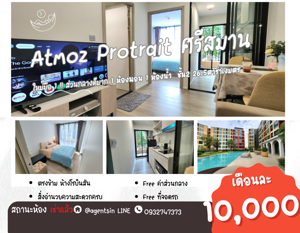 For RentCondoChaengwatana, Muangthong : **Available room, new project and new first-hand room for rent** Atmoz Portrait Srisamarn, common area rental fees and parking. Can negotiate price!!SN655