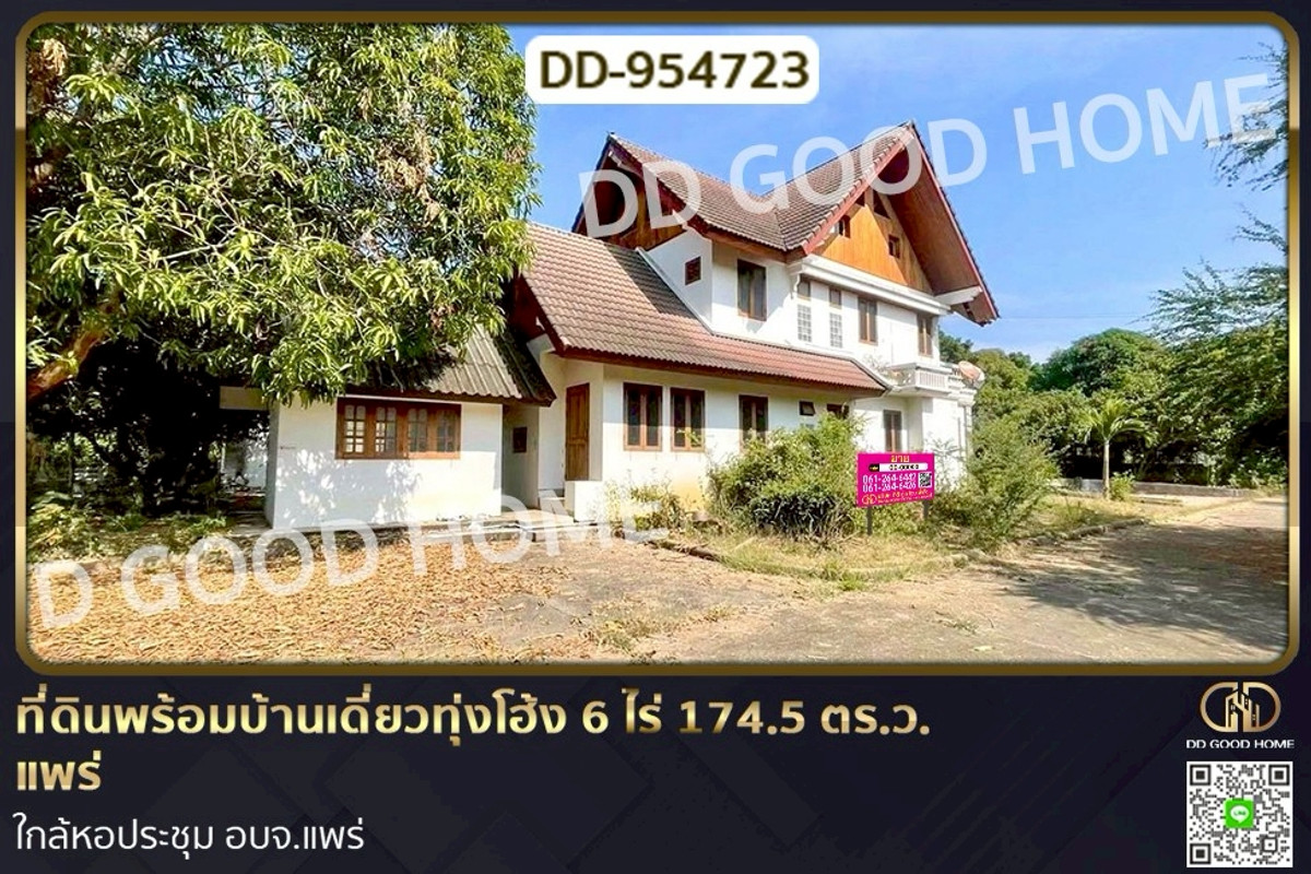LandPhrae : DD-954723 Land with a detached house, Thung Hong, 6 rai, 174.5 sq wah, Phrae