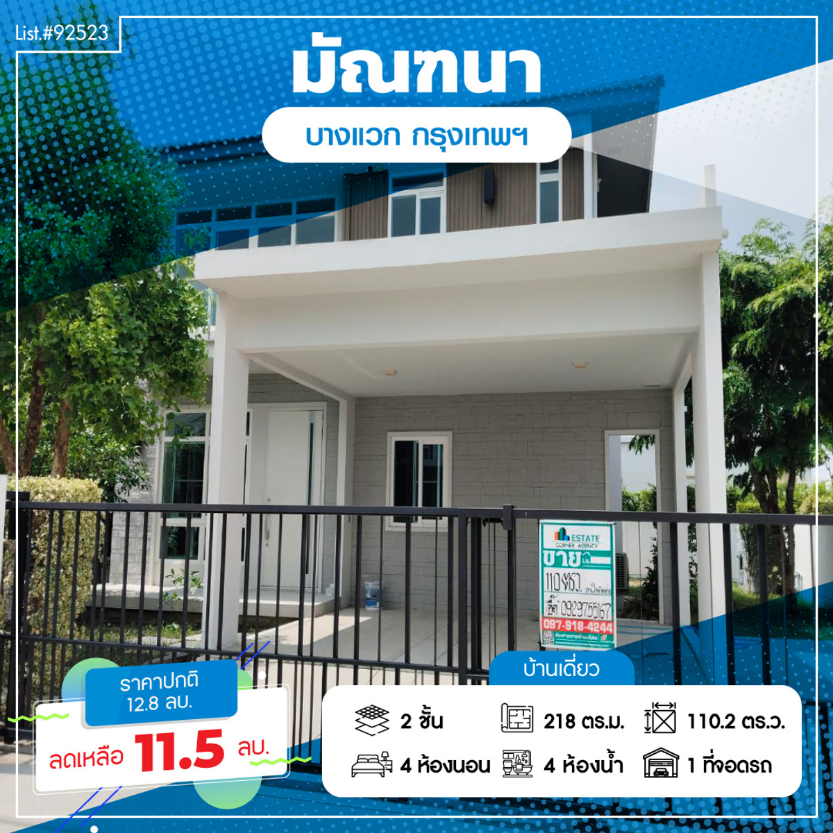 ขายบ้านบางแค เพชรเกษม : 92523 - ขายบ้านเดี่ยวขนาด 110.2 ตรว. พท.218 ตรม.หมู่บ้านมัณฑนา พรานนก สาย2 บางแวก แบบบ้าน Amplify