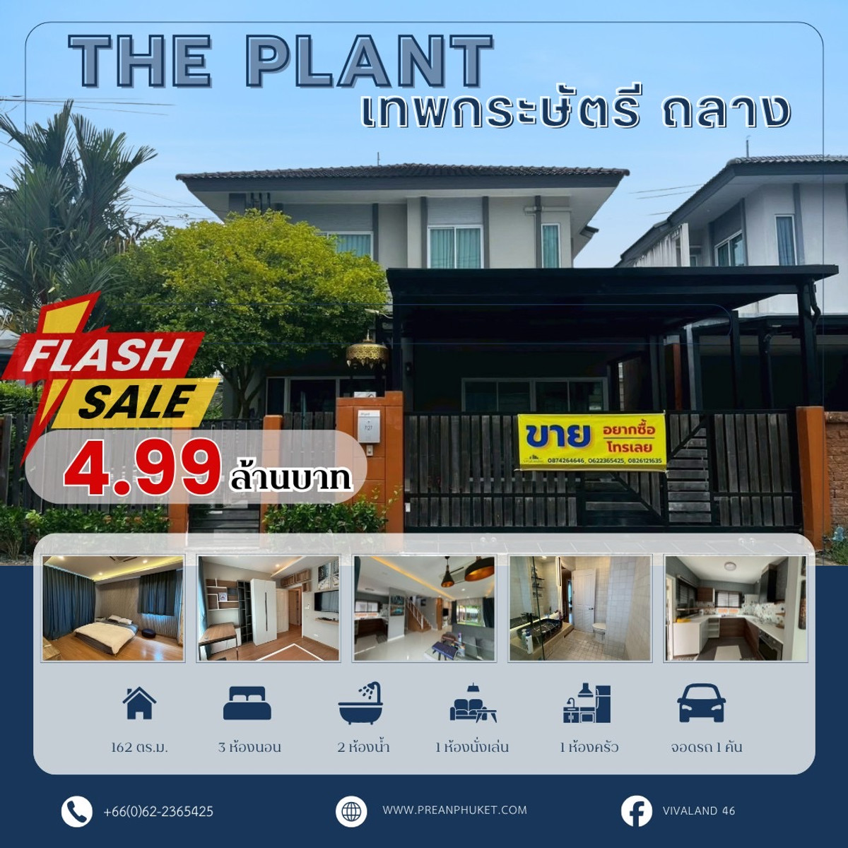 ขายภูเก็ต : ขายบ้านแฝดสไตล์บ้านเดี่ยว  โครงการพฤกษา เดอะแพลนท์ (พรุสมภาร)