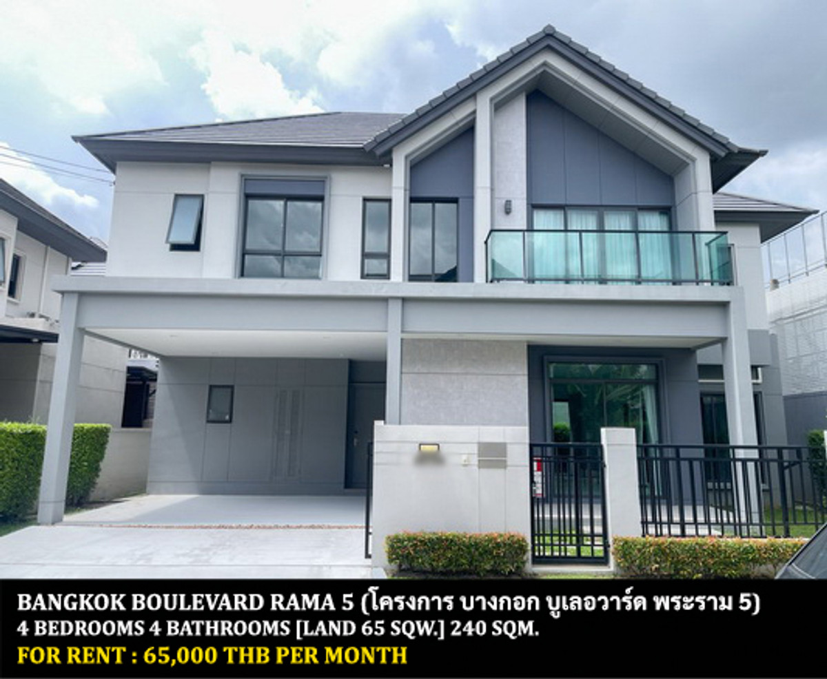 ให้เช่าบ้านพระราม 5 ราชพฤกษ์ บางกรวย : [ให้เช่า] หมู่บ้าน บางกอก บูเลอวาร์ด พระราม 5 / 4 ห้องนอน 4 ห้องน้ำ / 65 ตรว. 240 ตรม. **65,000** บ้านเดี่ยวหลังมุมโครงการใหม่ มีม่านและแอร์ทั้งหลัง สังคมดี เดินทางสะดวก พร้อมเข้าอยู่ ใกล้โรงเรียนเด่นหล้าพระราม 5