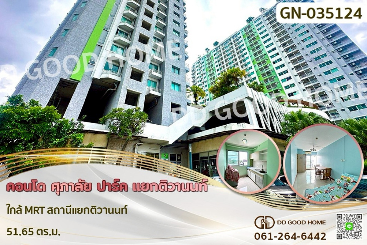 For SaleCondoRama5, Ratchapruek, Bangkruai : GN-035124 Supalai Park Tiwanon Intersection Condo, near MRT Tiwanon Intersection Station