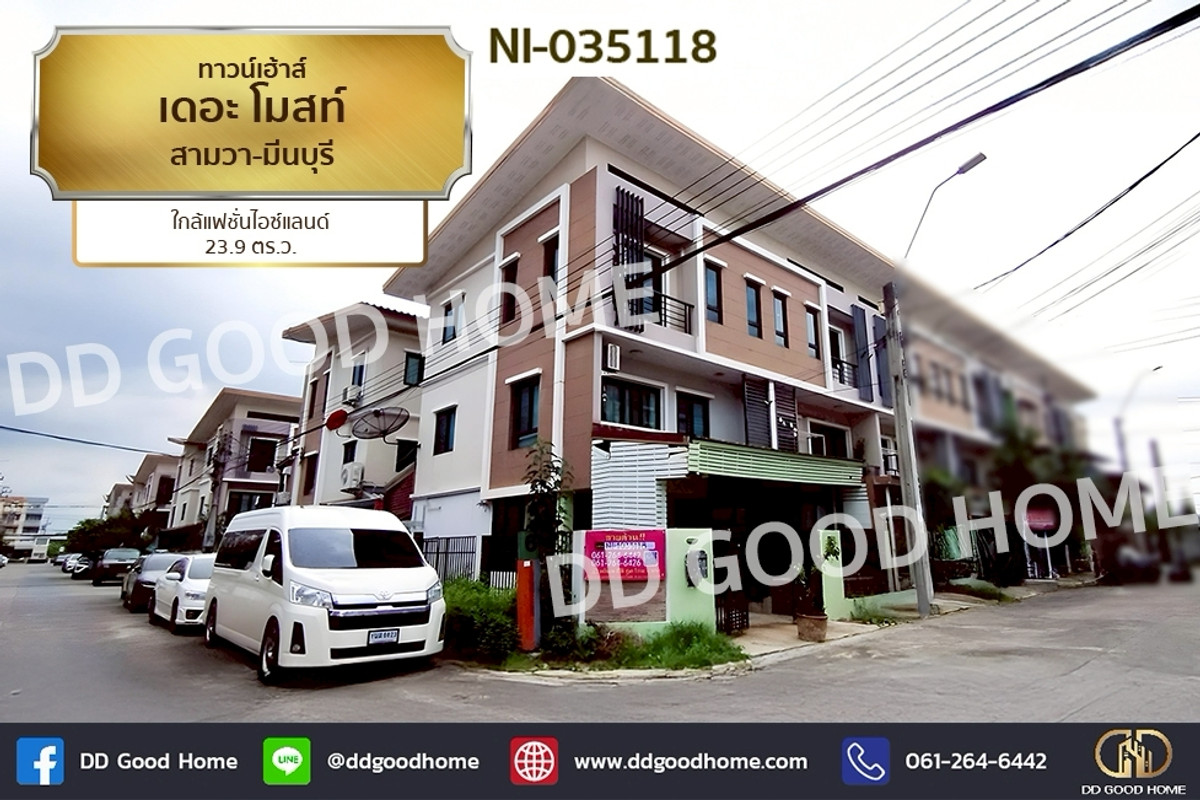 ขายทาวน์โฮมมีนบุรี-ร่มเกล้า : NI-035118 ทาวน์เฮ้าส์ เดอะ โมสท์ สามวา-มีนบุรี ใกล้แฟชั่นไอซ์แลนด์
