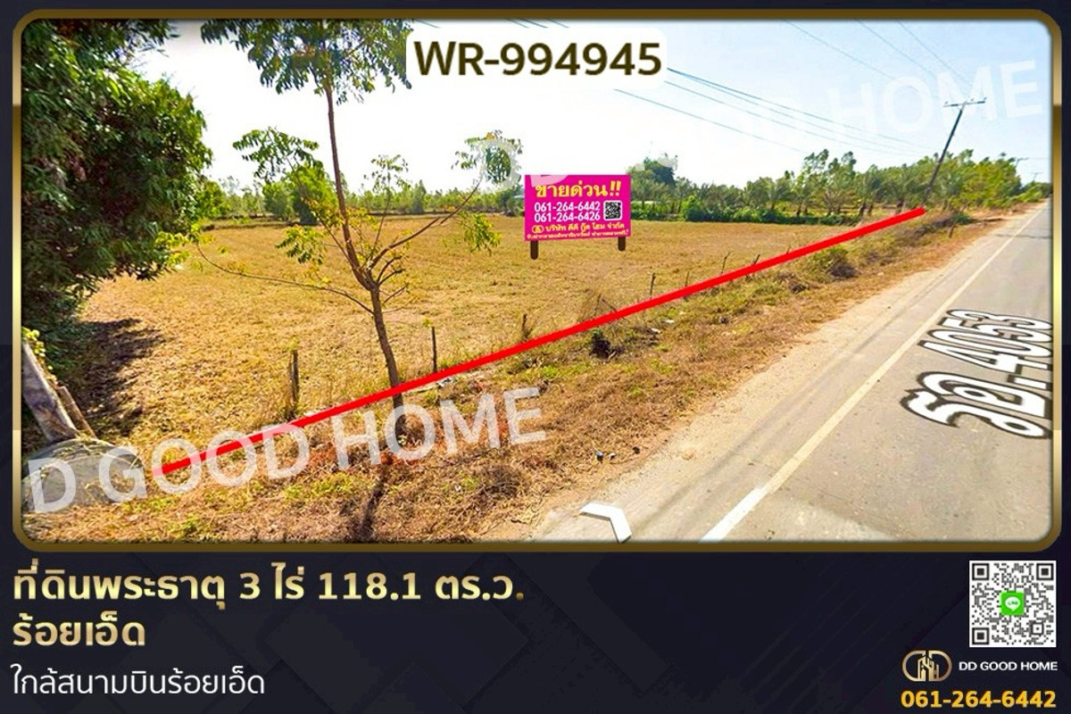ขายที่ดินร้อยเอ็ด : WR-994945 ที่ดินพระธาตุ 3 ไร่ 118.1 ตร.ว. ร้อยเอ็ด ใกล้สนามบินร้อยเอ็ด