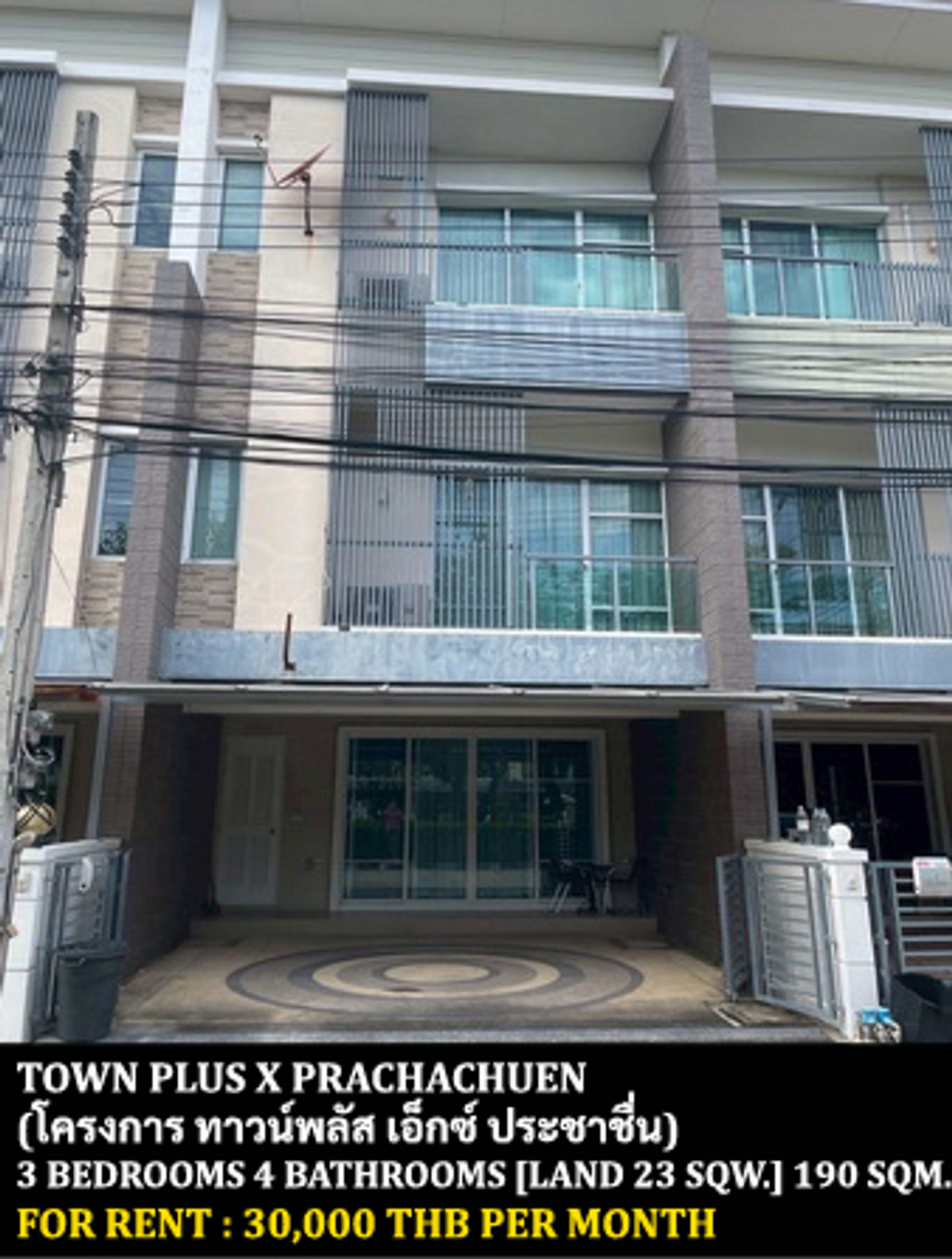 ให้เช่าทาวน์โฮมบางซื่อ วงศ์สว่าง เตาปูน : [ให้เช่า] หมู่บ้าน ทาวน์พลัส เอ็กซ์ ประชาชื่น / 3 ห้องนอน 4 ห้องน้ำ / 23 ตรว. 190 ตรม. **30,000** ทาวน์โฮม 3 ชั้นตกแต่งสวย เฟอร์นิเจอร์และเครื่องใช้ไฟฟ้าครบชุด เดินทางสะดวก พร้อมเข้าอยู่ ใกล้เดอะมอลล์งามวงศ์วาน