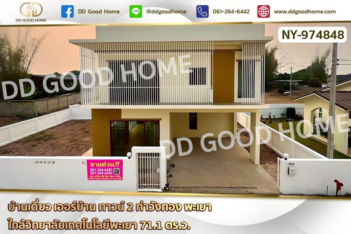 ขายบ้านพะเยา : NY-974848 บ้านเดี่ยว เออร์บ้าน ทาวน์ 2 ท่าวังทอง พะเยา ใกล้วิทยาลัยเทคโนโลยีพะเยา