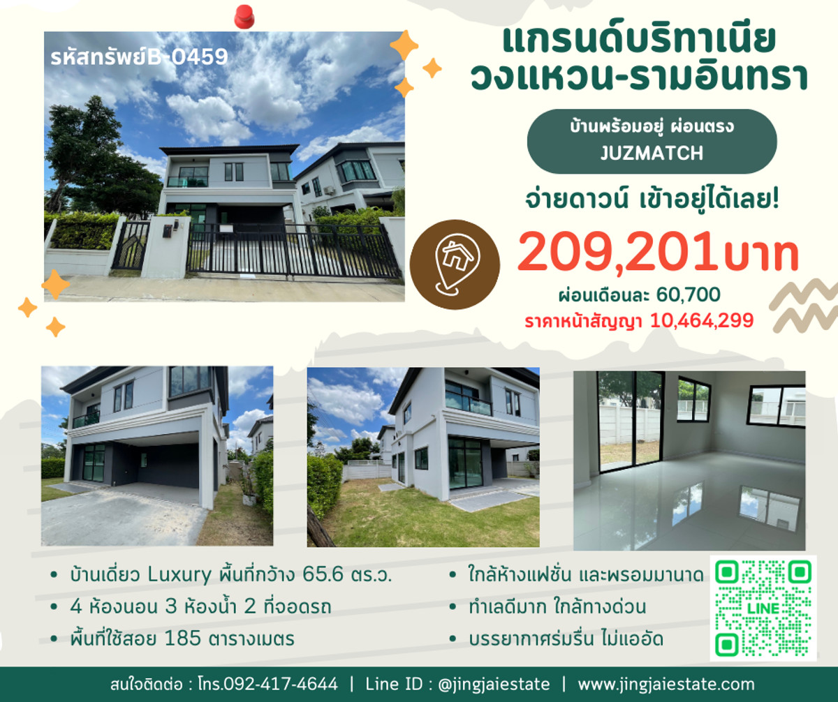 For SaleHouse :  แกรนด์บริทาเนีย วงแหวน-รามอินทรา บ้านเดี่ยว สไตล์ Luxury 2 ชั้น สภาพใหม่เอี่ยม!! - บ้านผ่อนตรง ไม่ต้องง้อแบงก์