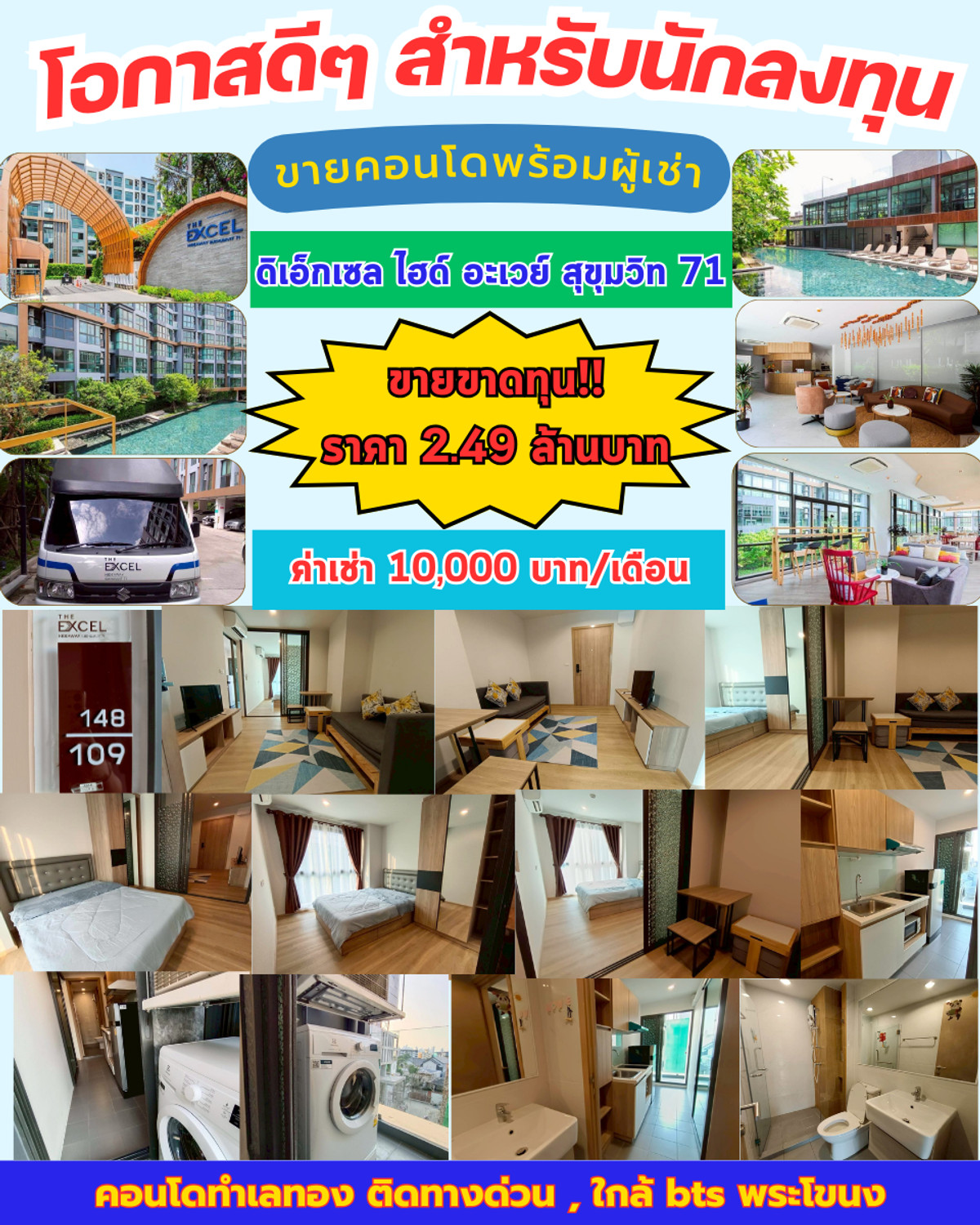 ขายคอนโดอ่อนนุช อุดมสุข : 📣โอกาศดีสำหรับนักลงทุน ขายดิเอ็กเซลไฮด์อเวย์สุขุมวิท71 ขายขาดทุน ขายพร้อมผู้เช่า (ค่าเช่า 12,000 บาท) 