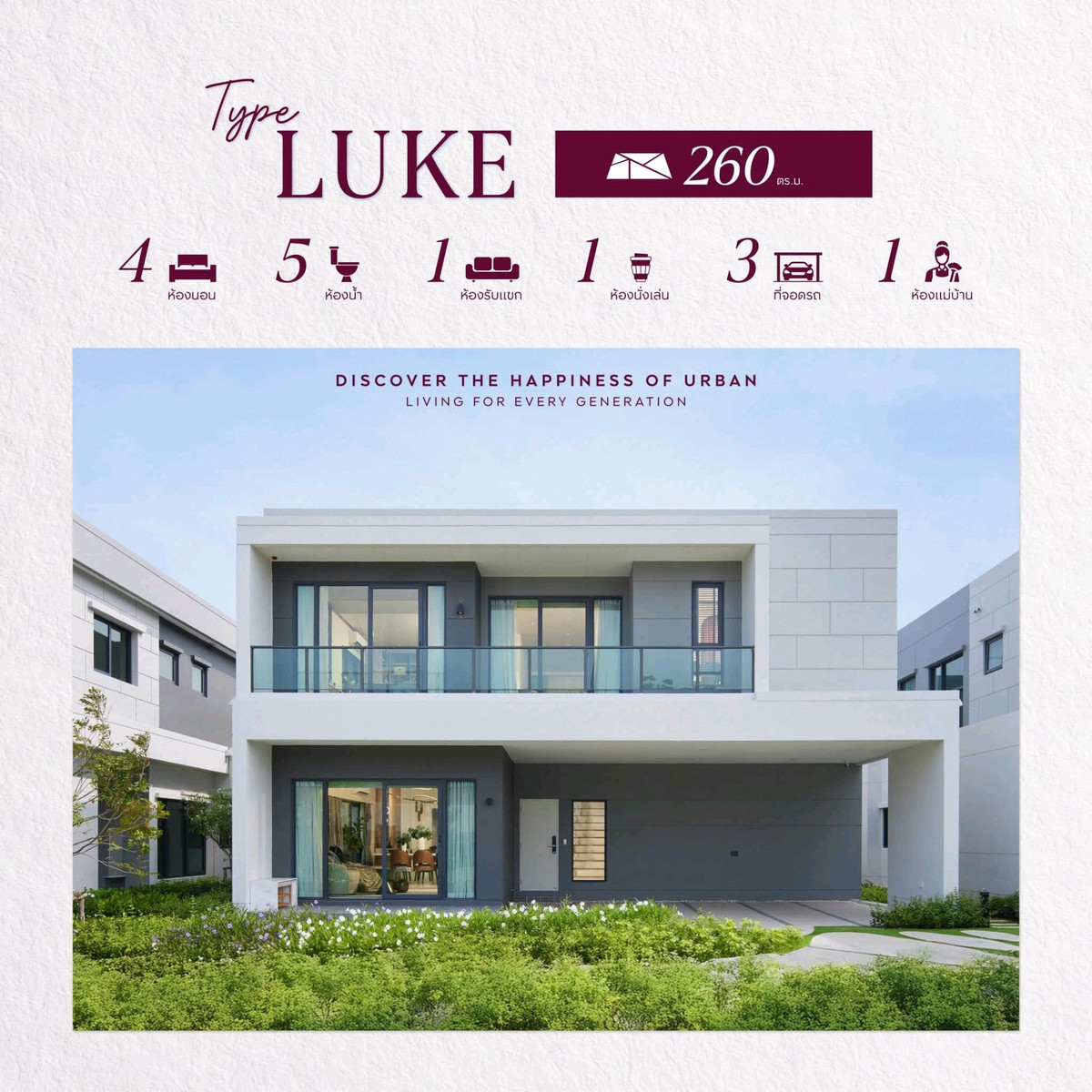 ขายบ้านนวมินทร์ รามอินทรา : ขายบ้านตัวอย่าง 12.5ล้าน