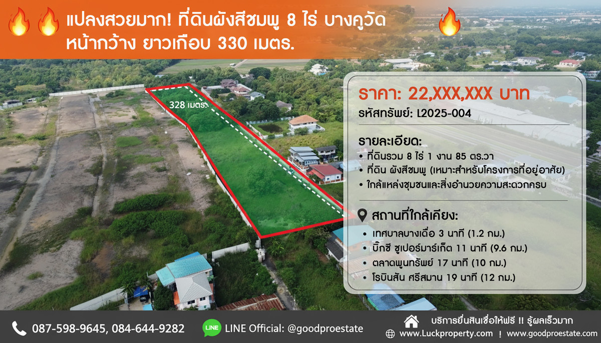 ขายที่ดินปทุมธานี รังสิต ธรรมศาสตร์ : 🔥 แปลงสวยมาก! ที่ดินผังสีชมพู 8 ไร่ บางคูวัด หน้ากว้างยาวเกือบ 330 ม. อยู่ในโซนชุมชน–มีศักยภาพ โตตามเมืองปทุม เหมาะทำโครงการทันที โฉนดพร้อม! 🔥