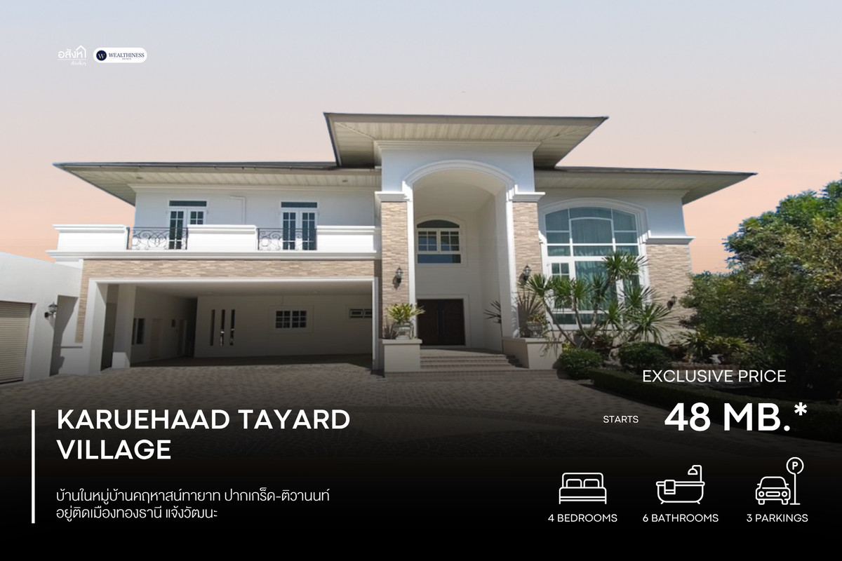 For SaleHouseChaengwatana, Muangthong : Kruhasan Thayat Village 📞 092-690-5445 Land over 1 Rai • 830 sq.m. usable area • Best price Near Muang Thong – Si Saman Expressway • Near Harrow & ISB