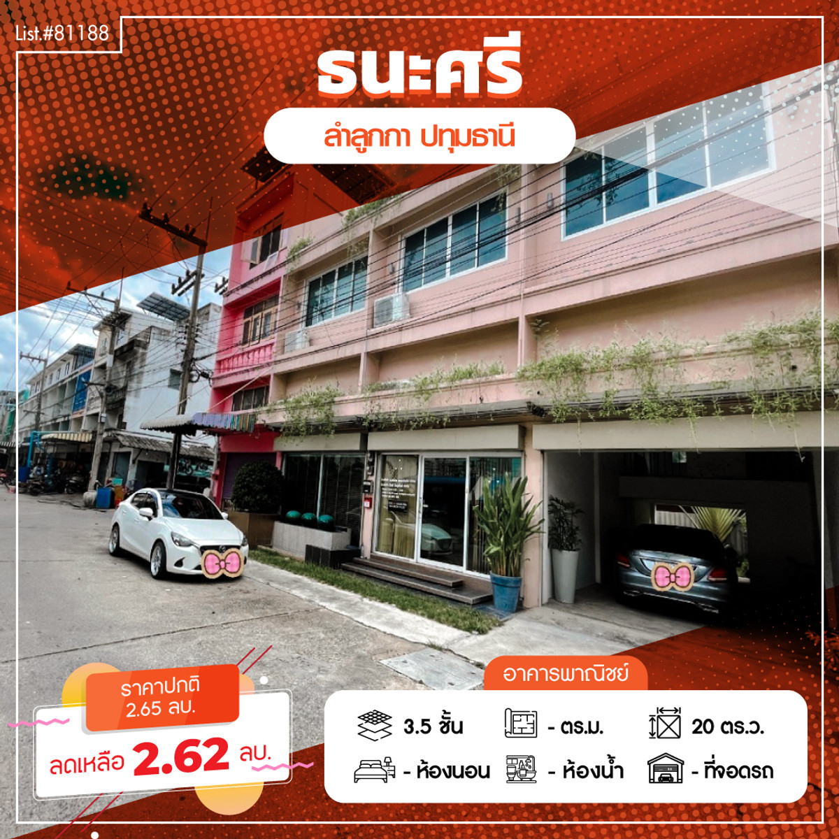 ขายอาคารพาณิชย์ปทุมธานี รังสิต ธรรมศาสตร์ : 81188 - ขายด่วน โฮมออฟฟิศ 3.5 ชั้น สำนักงานตกแต่งสวย ทำเลดี ใกล้สถานี รถไฟฟ้าคูคต