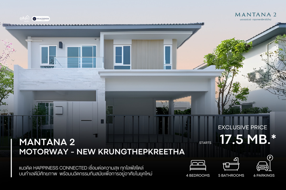 For SaleHouseLadkrabang, Suwannaphum Airport : Mantana 2 Motorway–New Krungthepkreetha Single House, 111.8 sq.w., 17.5 MB Best location in the entire project—act fast! 📞 092-690-5445