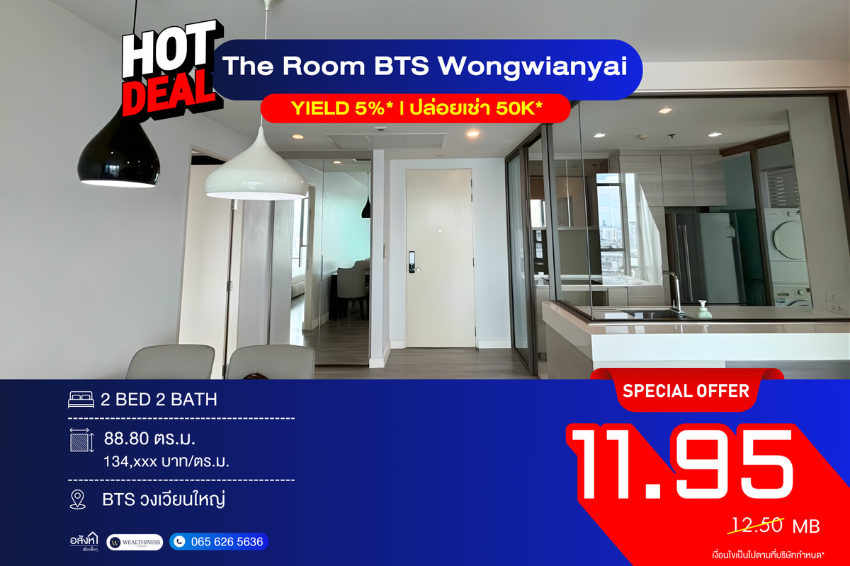 ขายคอนโดวงเวียนใหญ่ เจริญนคร : The Room BTS Wongwianyai 📞 092-690-5445 ห้องใหญ่แต่งครบ ราคา 11.95 ลบ. ทำเลทองฝั่งธนฯ ใกล้ BTS พร้อมอยู่ทันที 