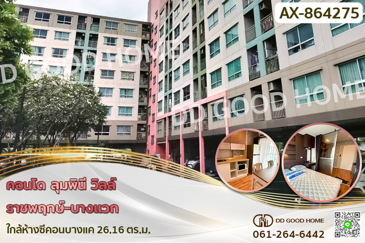 For SaleCondoBang kae, Phetkasem : AX-864275F Lumpini Ville Ratchaphruek-Bangwaek Condo near Seacon Bangkae