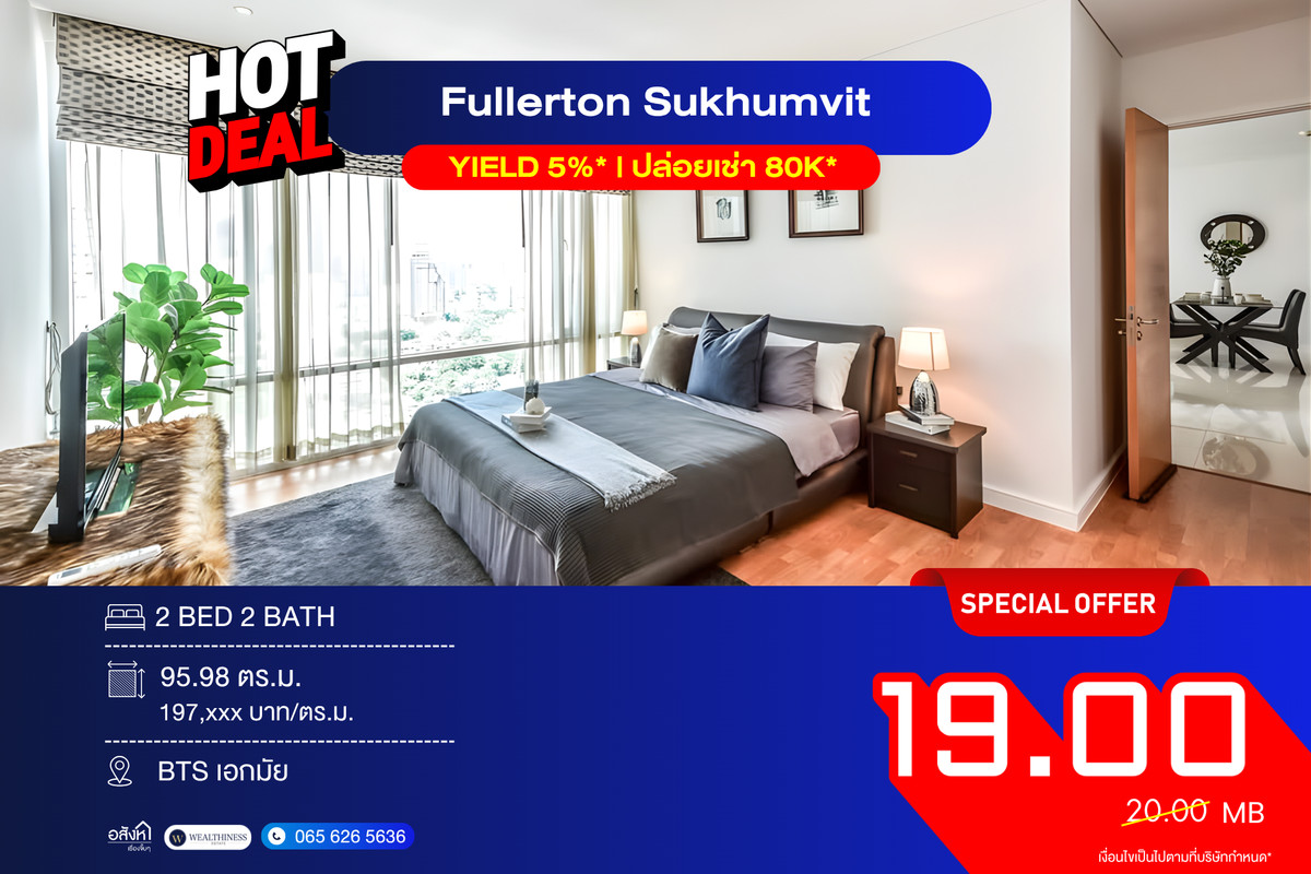 ขายคอนโดสุขุมวิท อโศก ทองหล่อ : Fullerton Sukhumvit 📞 092-690-5445 2 Bed 95.98 ตร.ม. Pet-Friendly เพียง 19 ลบ. 350 ม. ถึง BTS เอกมัย พร้อมเข้าอยู่ 