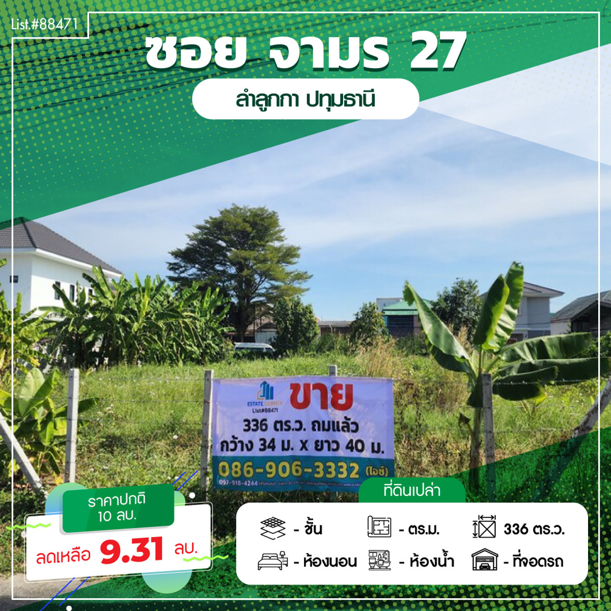 For SaleLandPathum Thani,Rangsit, Thammasat : 88471 - Land for sale, already filled in, surrounded by a fence, for agriculture, 336 sq m., Lam Luk Ka, Pathum Thani.