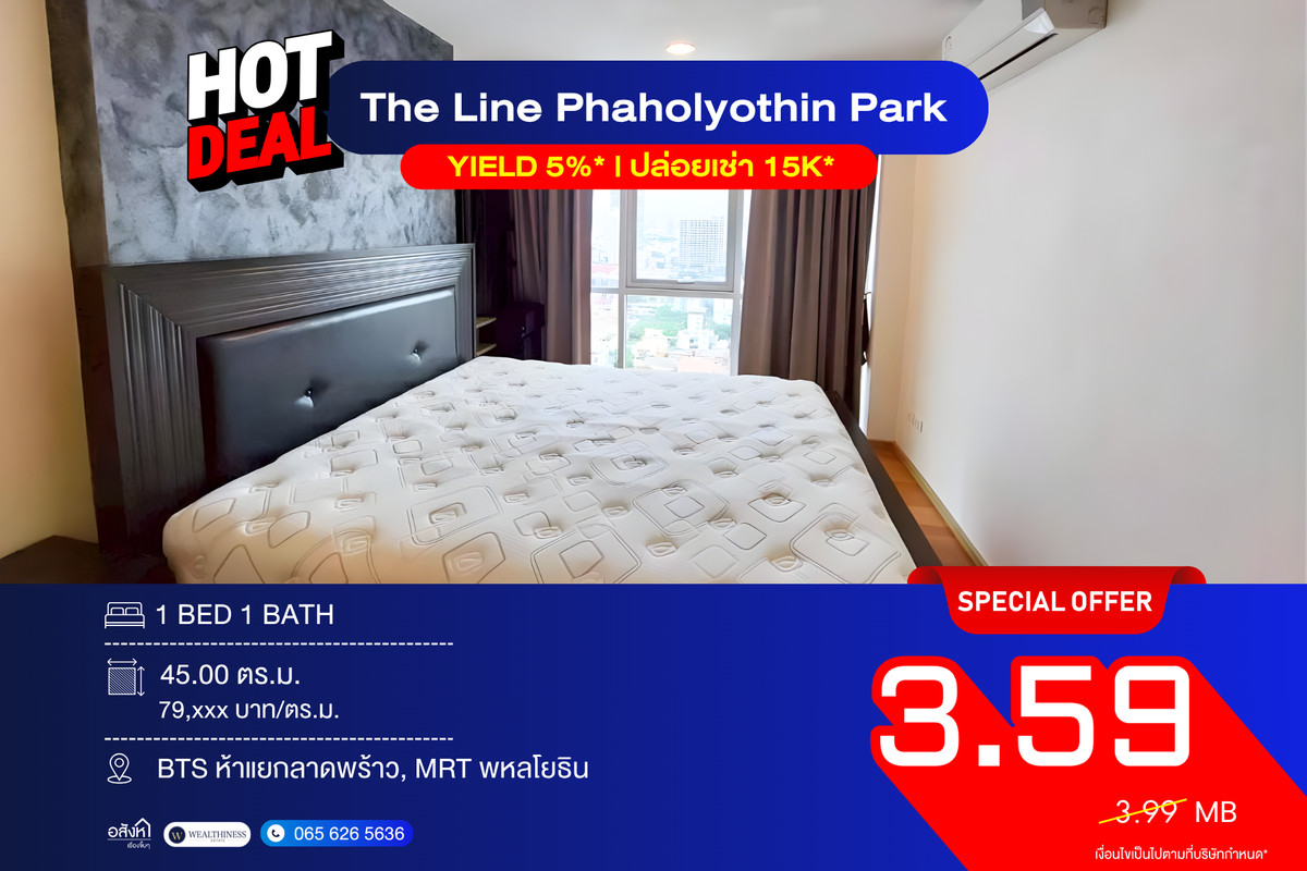 ขายคอนโดลาดพร้าว เซ็นทรัลลาดพร้าว : The Line Phaholyothin Park 📞 092-690-5445 1 นอน 45 ตร.ม. ชั้นสูง วิวเมือง ทิศใต้ เพียง 3.59 ลบ. ใกล้ BTS ห้าแยกลาดพร้าว ขายพร้อมผู้เช่า Yield 5%*