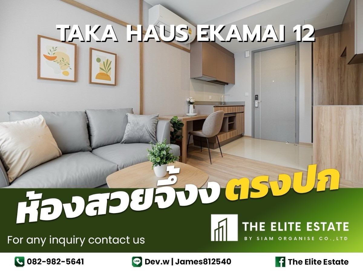 ให้เช่าคอนโดสุขุมวิท อโศก ทองหล่อ : 🔑✨ ห้องสวย เฟอร์ครบ พร้อมอยู่ ✨ให้เช่า Taka Haus Ekamai 12 
