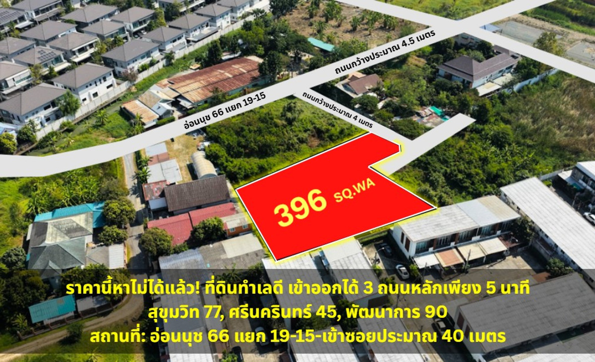 For SaleLandLadkrabang, Suwannaphum Airport : Great location, perfect for building a home. A chance for early movers! Land for sale in On Nut 66, Soi 19 — 396 sq.wah. Buy now, profit later!