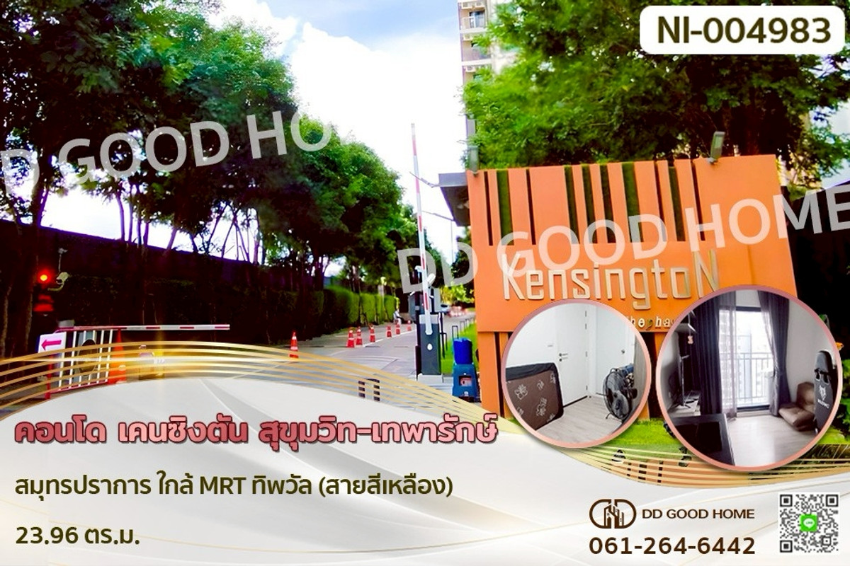 ขายคอนโดสมุทรปราการ สำโรง : NI-004983 คอนโด เคนซิงตัน สุขุมวิท-เทพารักษ์ สมุทรปราการ ใกล้ MRT ทิพวัล (สายสีเหลือง)