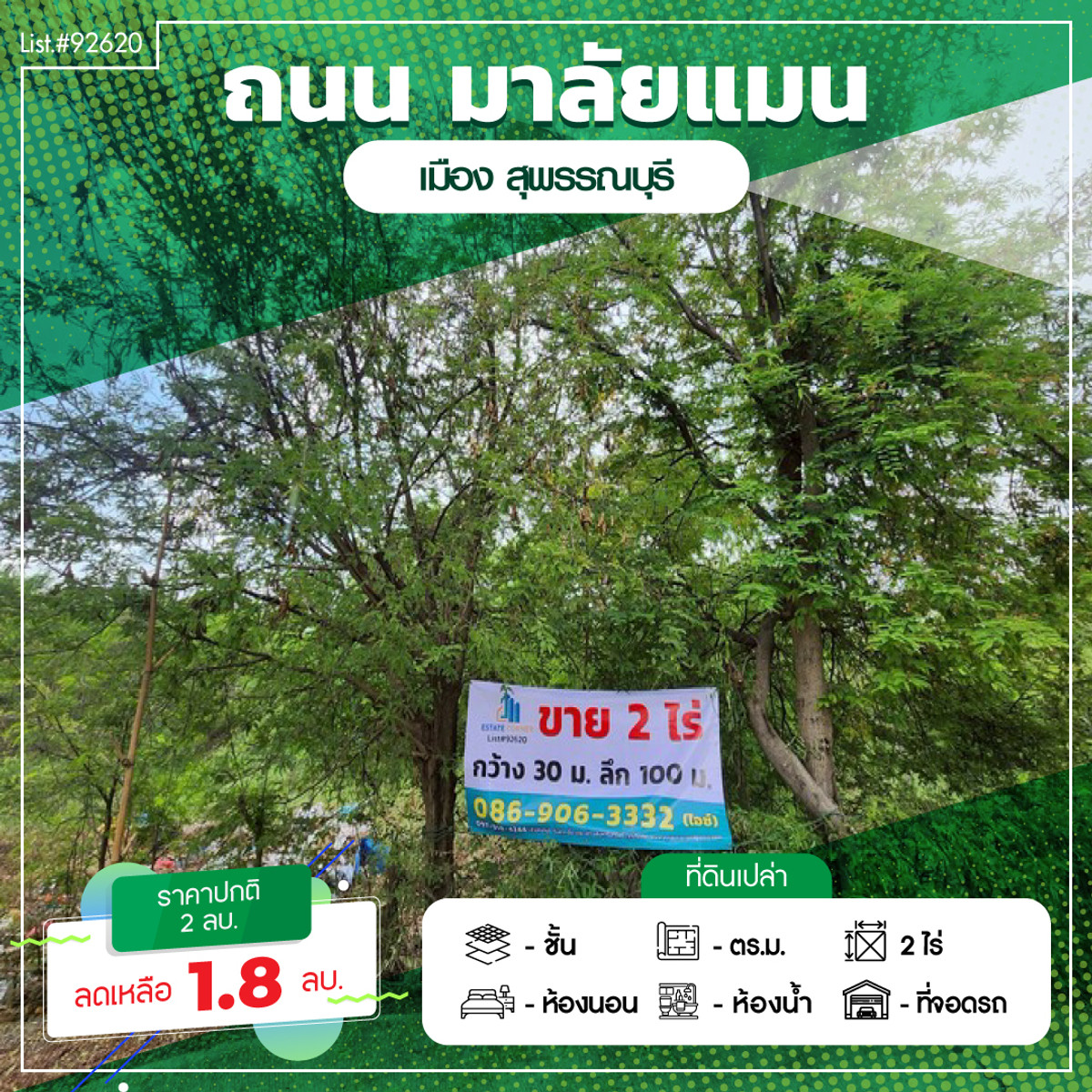ขายที่ดินสุพรรณบุรี : 92620 - ขายที่ดินเปล่า 2ไร่ พิกัดซอยข้างแขวงการทางสุพรรณบุรี สามแยกอู่ยา ถนนมาลัยแมน อ.เมือง สุพรรณบุรี