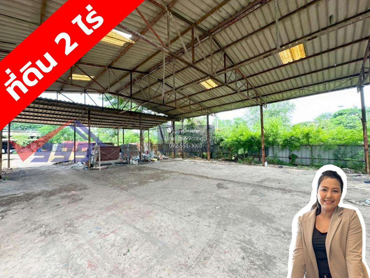 ขายที่ดินมีนบุรี-ร่มเกล้า : ขายที่ดินพร้อมสิ่งปลูกสร้าง ถนนสุวินทวงศ์ 2 ไร่ ใกล้สำนักงานศาลยุติธรรม 